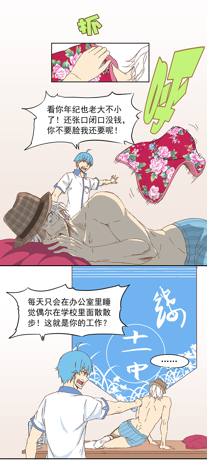 神之一脚漫画下拉式阅读漫画,第十波 你们聊，我去搬砖先！1图