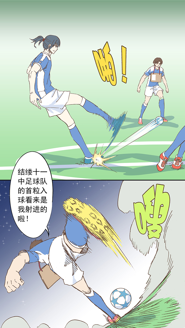 神之一脚第二季什么时候出漫画,第十三波结缕十一中足球队的初赛2图