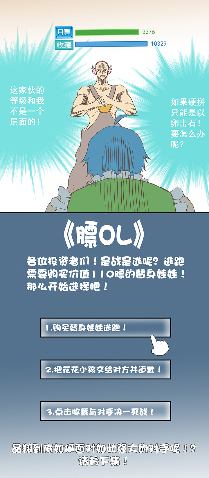 神之一脚漫画下拉式阅读漫画,第十波 你们聊，我去搬砖先！1图