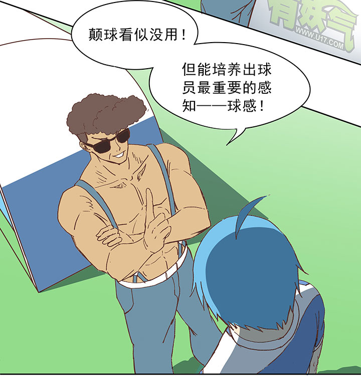 神之一脚第二季什么时候出漫画,第三十五波 球感2图