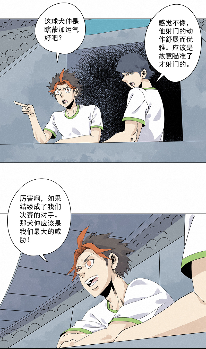 神之一脚漫画下拉式阅读漫画,第二百四十四波  最后的挣扎2图