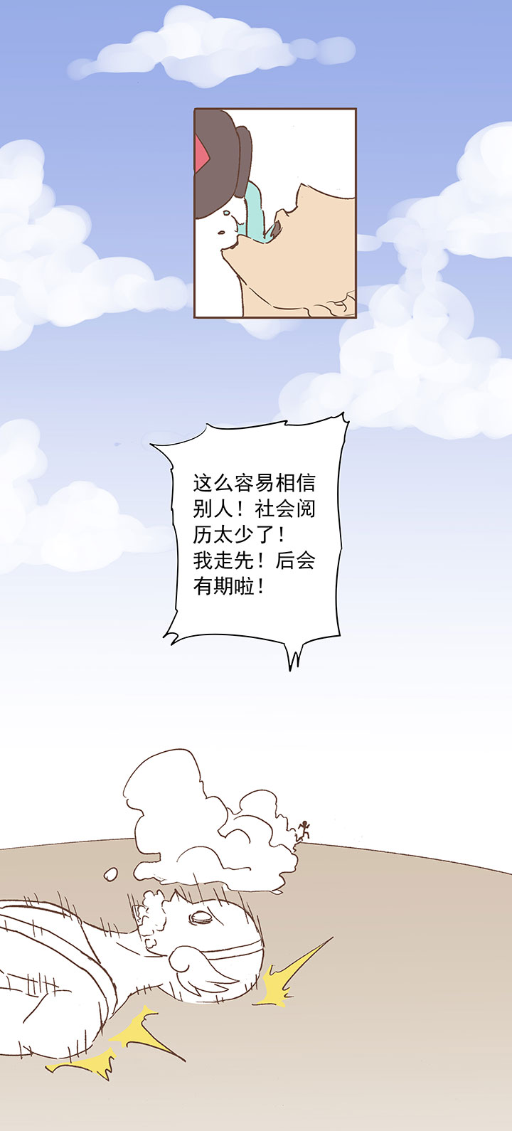 神之一脚漫画下拉式阅读漫画,第十三波结缕十一中足球队的初赛2图