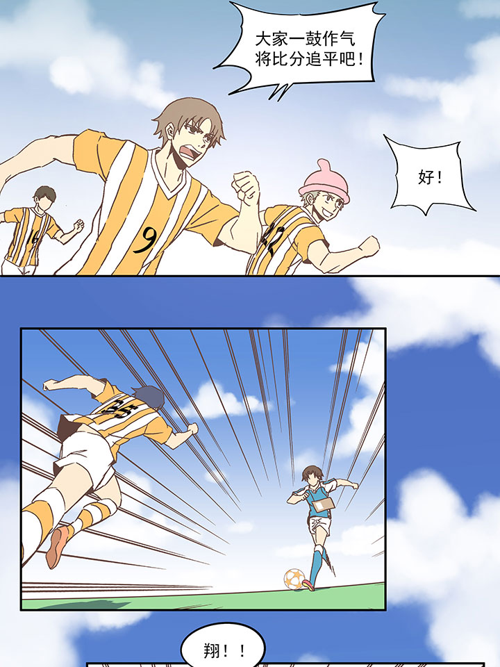神之一脚漫画下拉式阅读漫画,第六十三波 越位陷阱2图
