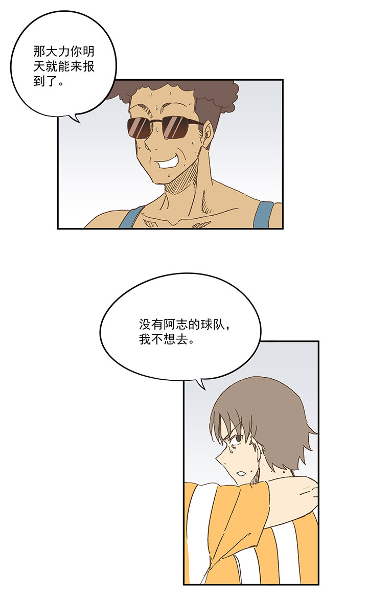 神之一脚漫画免费观看漫画,第一百二十五波 中韩友谊赛2图