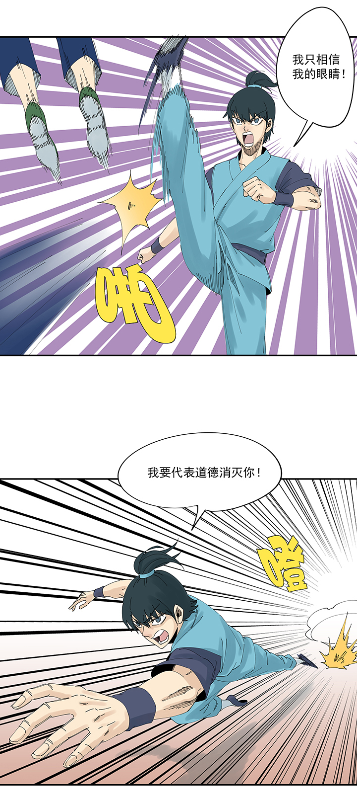 神之一脚漫画在线阅读漫画,第二百零八波 大林武术高中1图