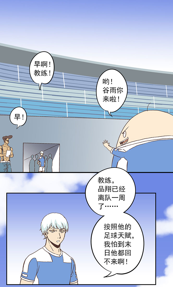 神之一脚第二季什么时候出漫画,第三十六波 颠球1图