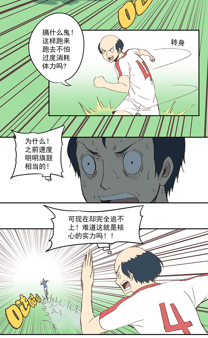 神之一脚漫画在线阅读漫画,第四十六波 破门1图