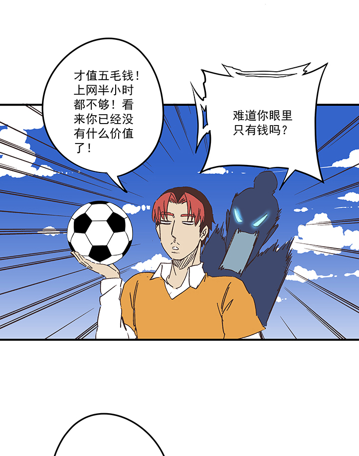 神之一脚漫画在线阅读漫画,第一百七十三波 另一个钱花光1图
