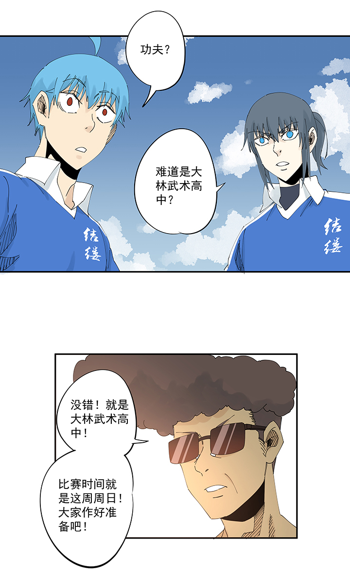 神之一脚漫画在线阅读漫画,第二百零八波 大林武术高中1图