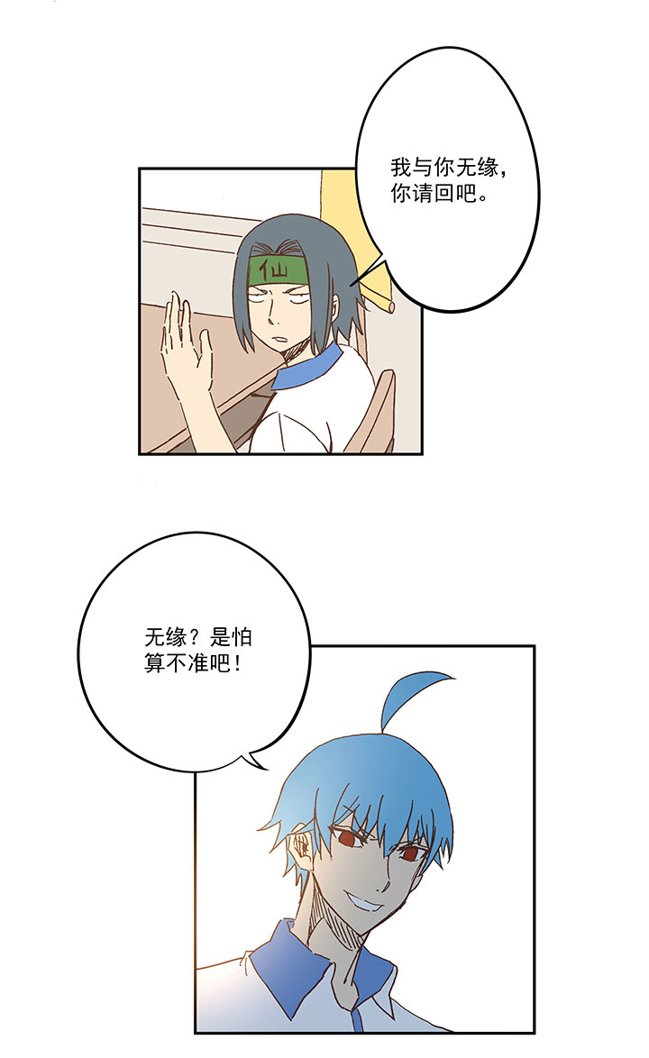 神之一脚第二季什么时候出漫画,第一百五十九波 算命大仙！2图