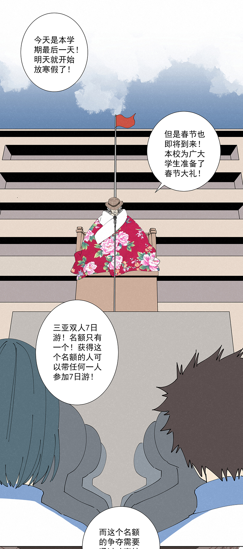 神之一脚漫画,番外篇——春节2图