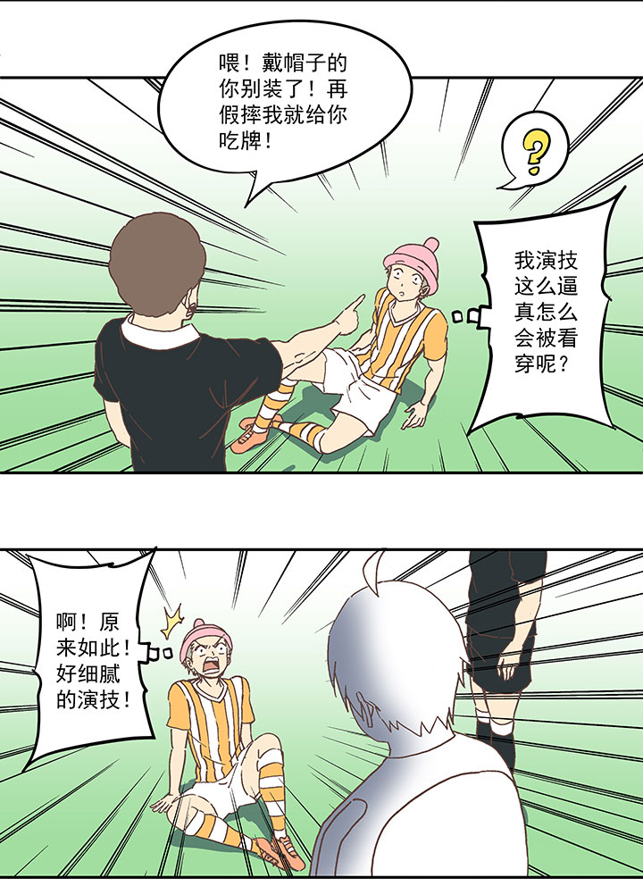 神之一脚第二季什么时候出漫画,第六十四波 无招胜有招1图