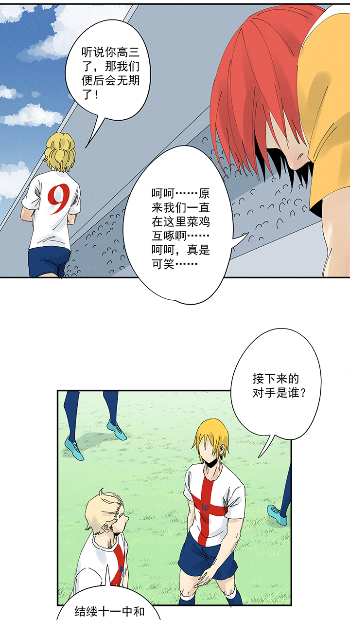神之一脚漫画下拉式阅读漫画,第二百一十三波  结缕VS大林武高2图