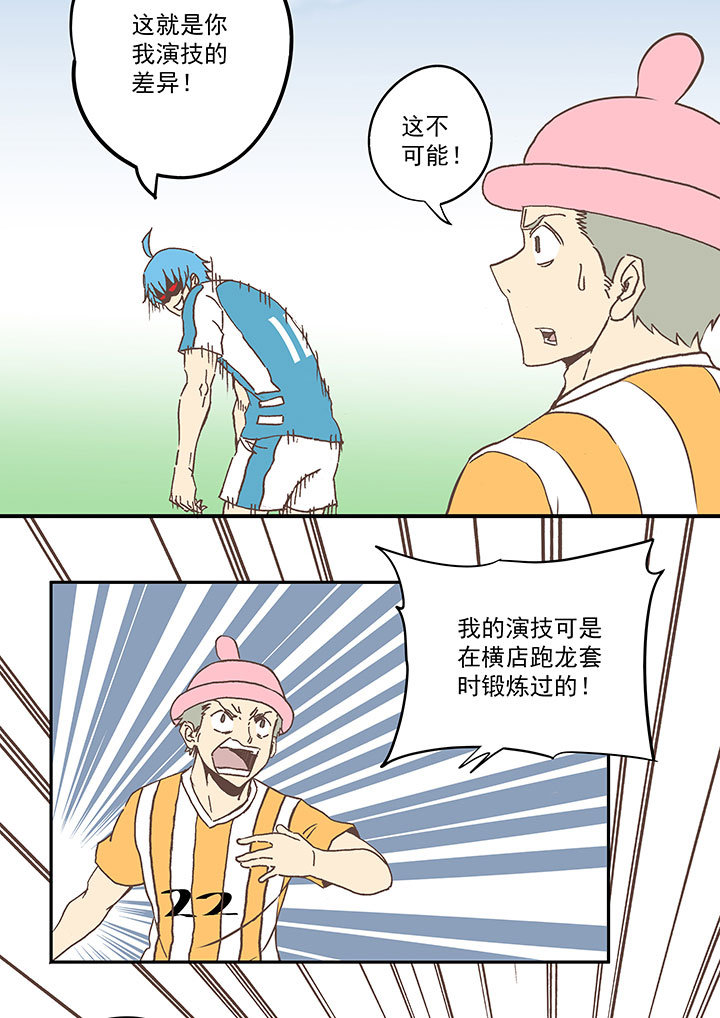 神之一脚第二季什么时候出漫画,第六十四波 无招胜有招1图