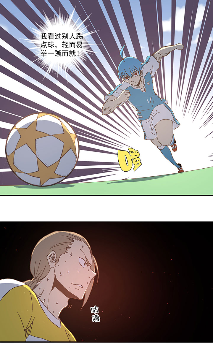 神之一脚漫画下拉式阅读漫画,第一百波 凌空新月射门1图