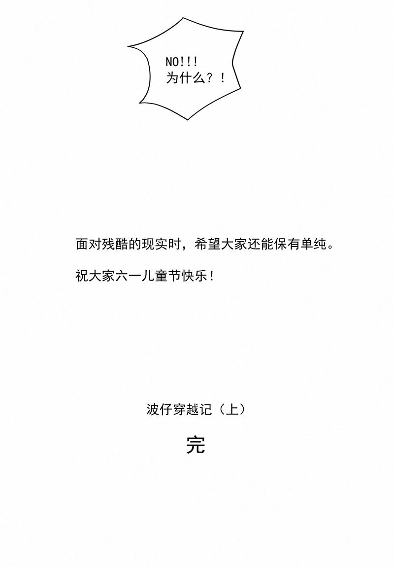 神之一脚第二季什么时候出漫画,番外篇——波仔穿越记（上）2图