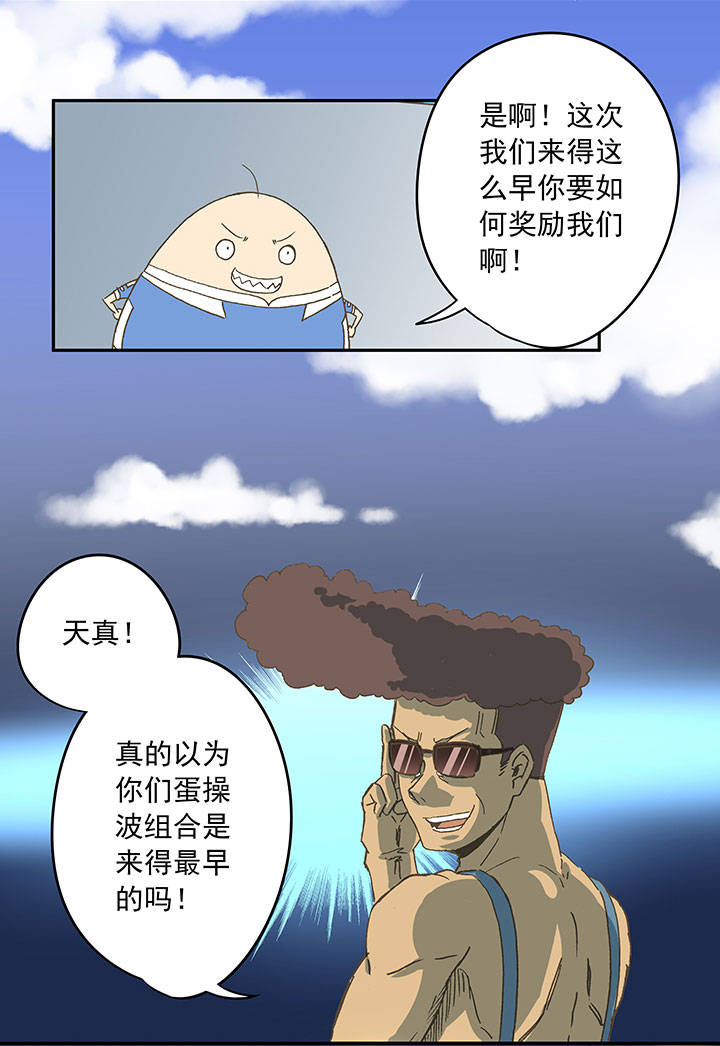 神之一脚漫画在线阅读漫画,第三十六波 颠球2图
