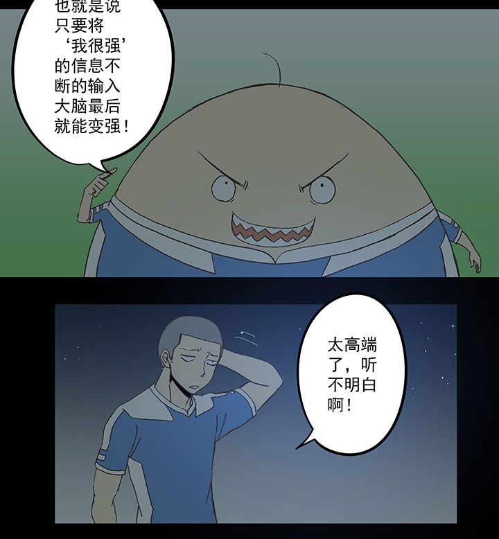 神之一脚漫画在线阅读漫画,第四十一波 捉迷藏（二）2图