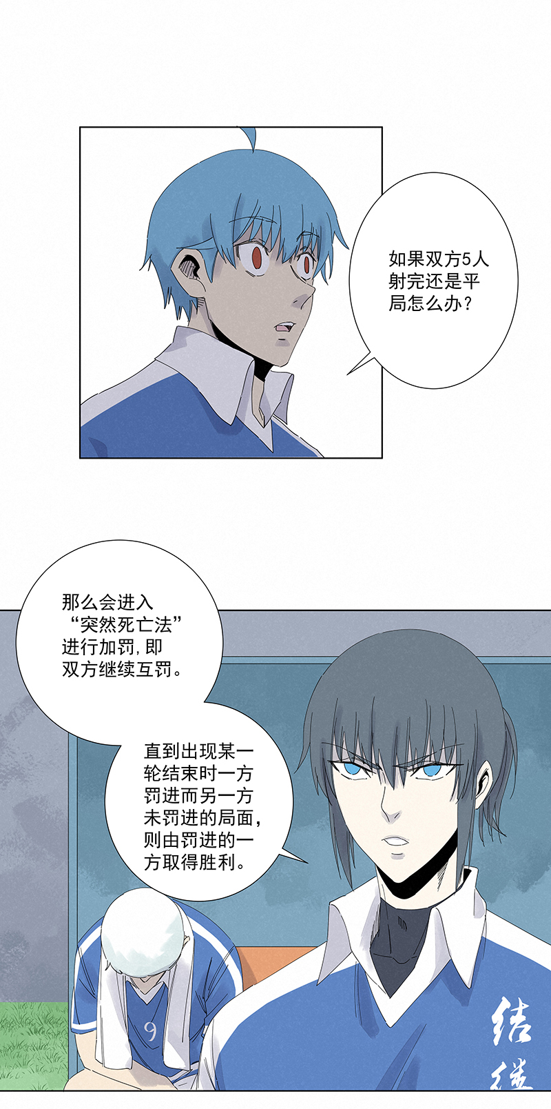 神之一脚第二季什么时候出漫画,第二百七十七波  点球大战1图
