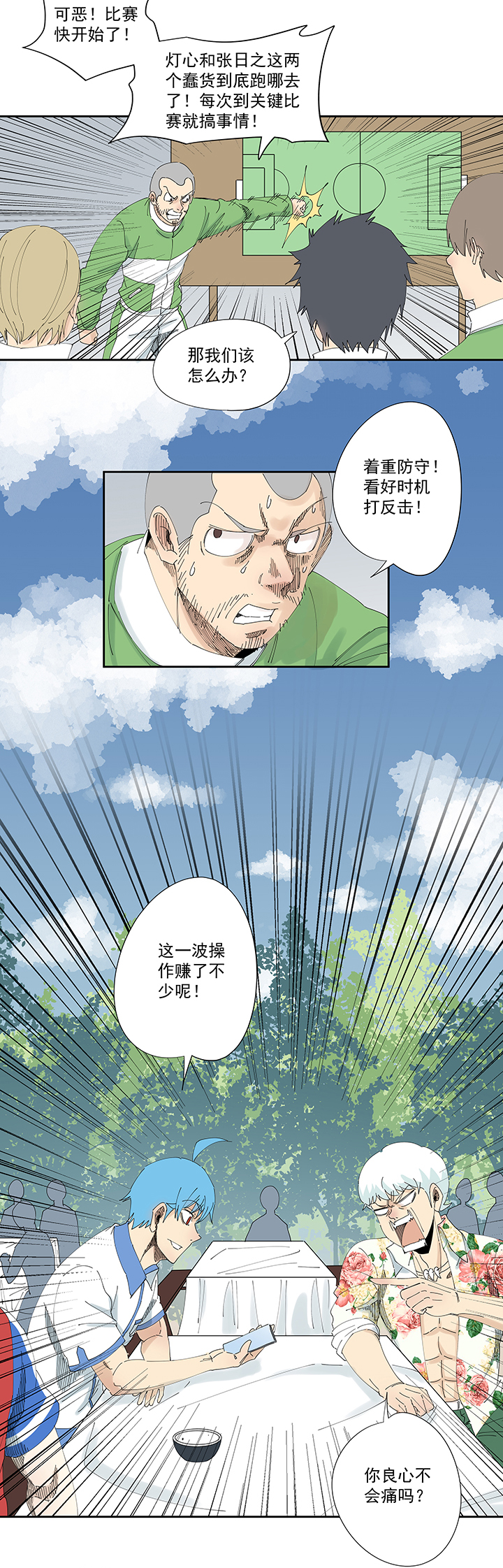 神之一脚漫画在线阅读漫画,第一百九十七波 人型电脑1图