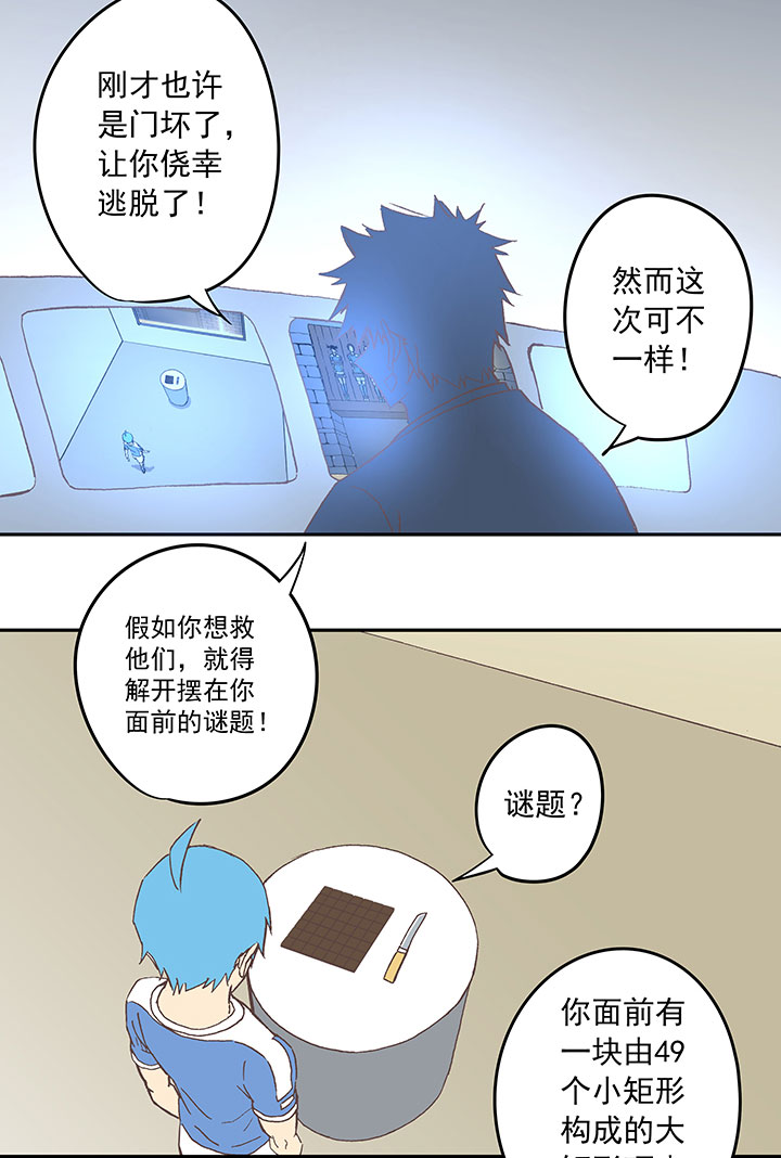 神之一脚漫画在线阅读漫画,第四十二波 死神的阴谋2图