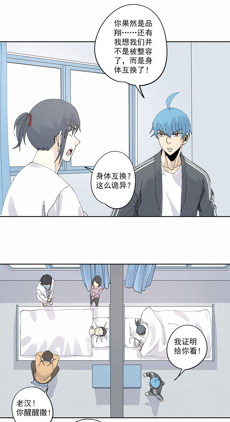 神之一脚第二季什么时候出漫画,第二百三十波 交换身体2图