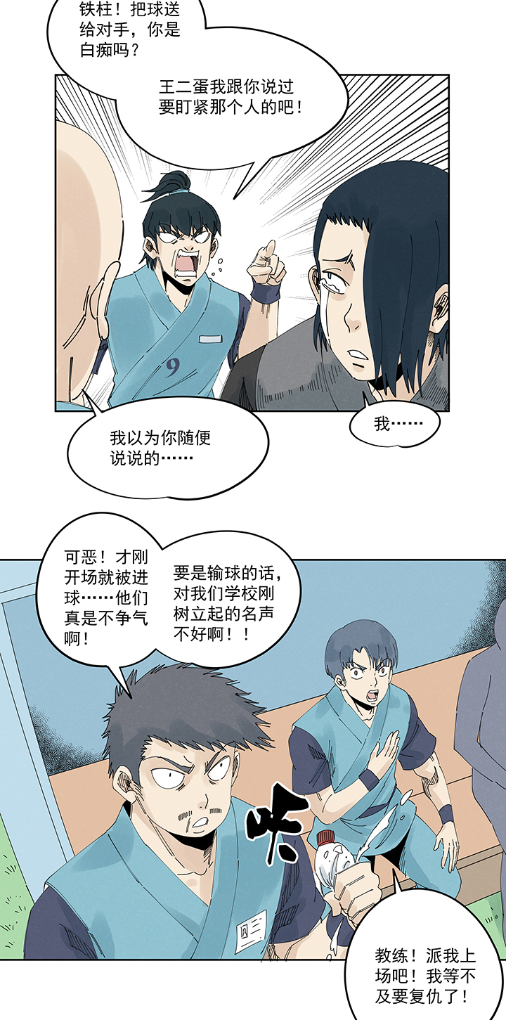 神之一脚第二季什么时候出漫画,第二百一十五波  品翔VS藤鹰1图