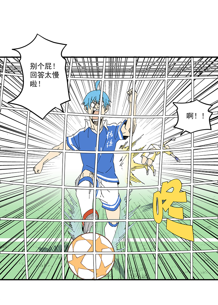 神之一脚漫画免费观看漫画,第一百九十四波 晋级淘汰赛1图