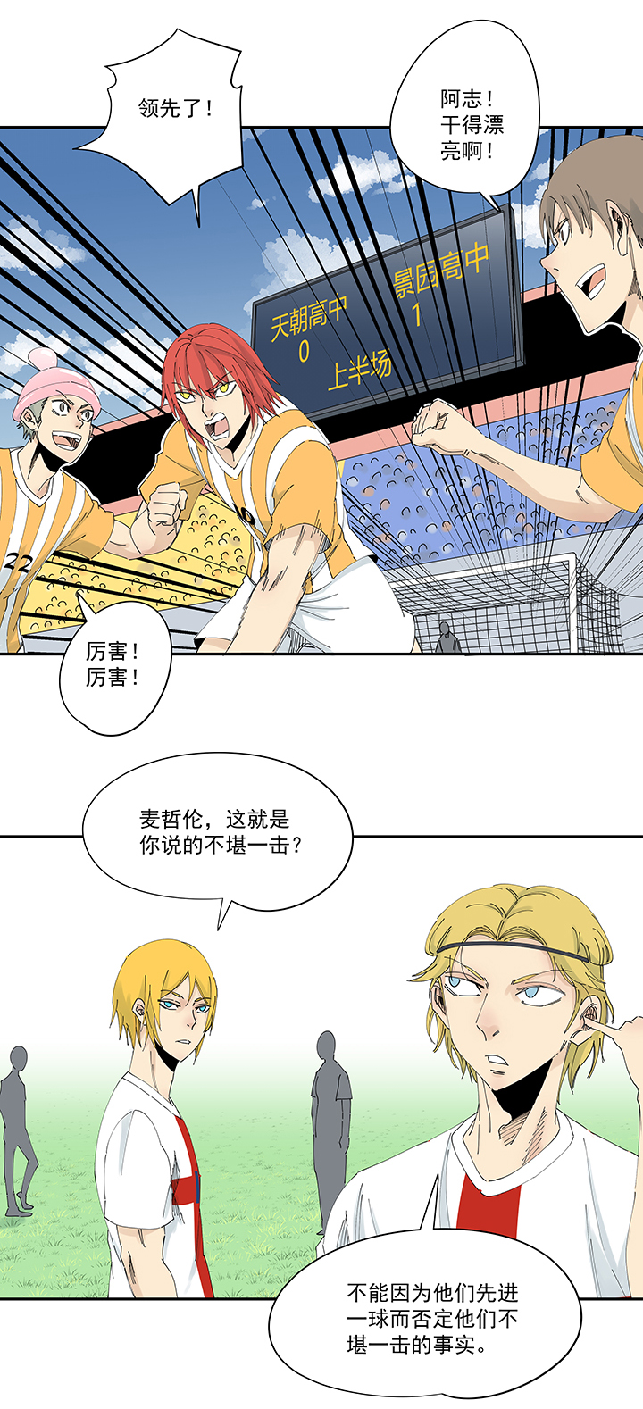 神之一脚漫画在线阅读漫画,第二百一十一波  情书2图