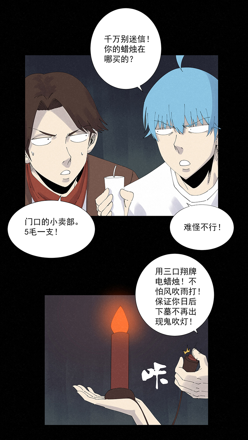 神之一脚漫画在线阅读漫画,第二百五十五波 点灯1图