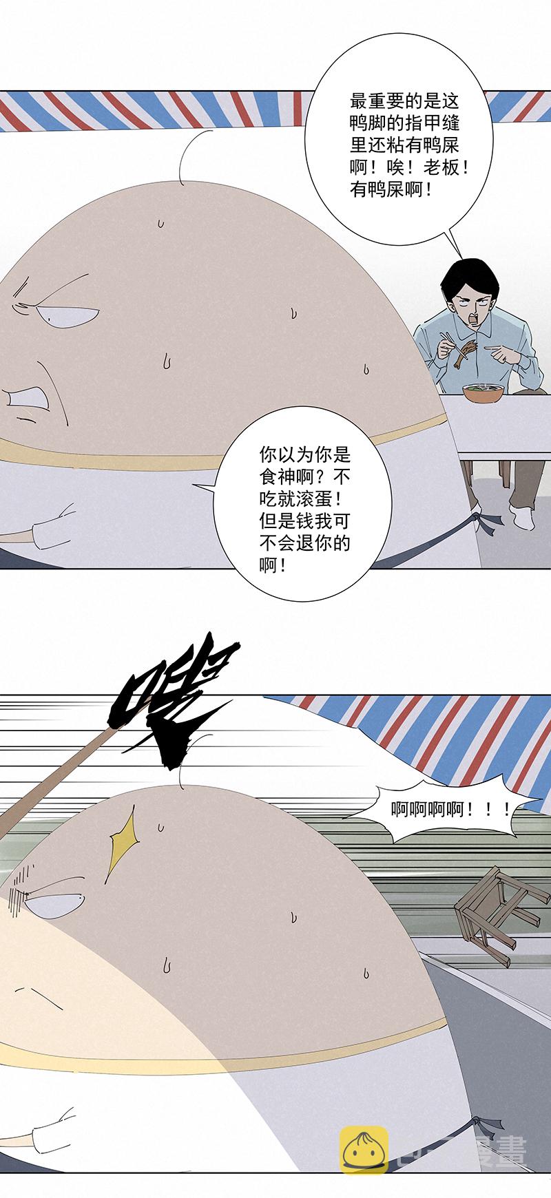 神之一脚漫画在线阅读漫画,番外篇——蛋蛋的未来1图