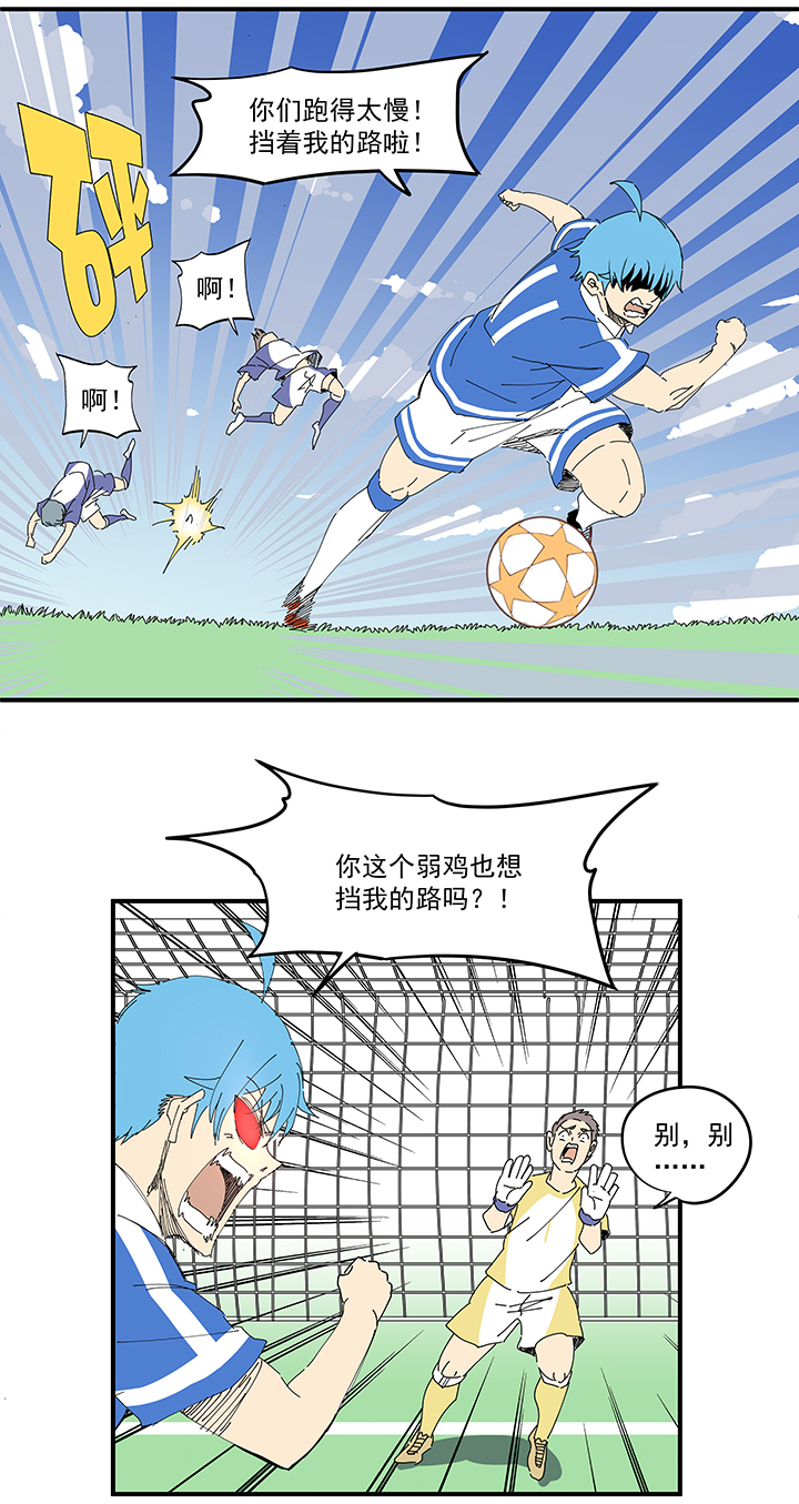 神之一脚漫画免费观看漫画,第一百九十四波 晋级淘汰赛2图