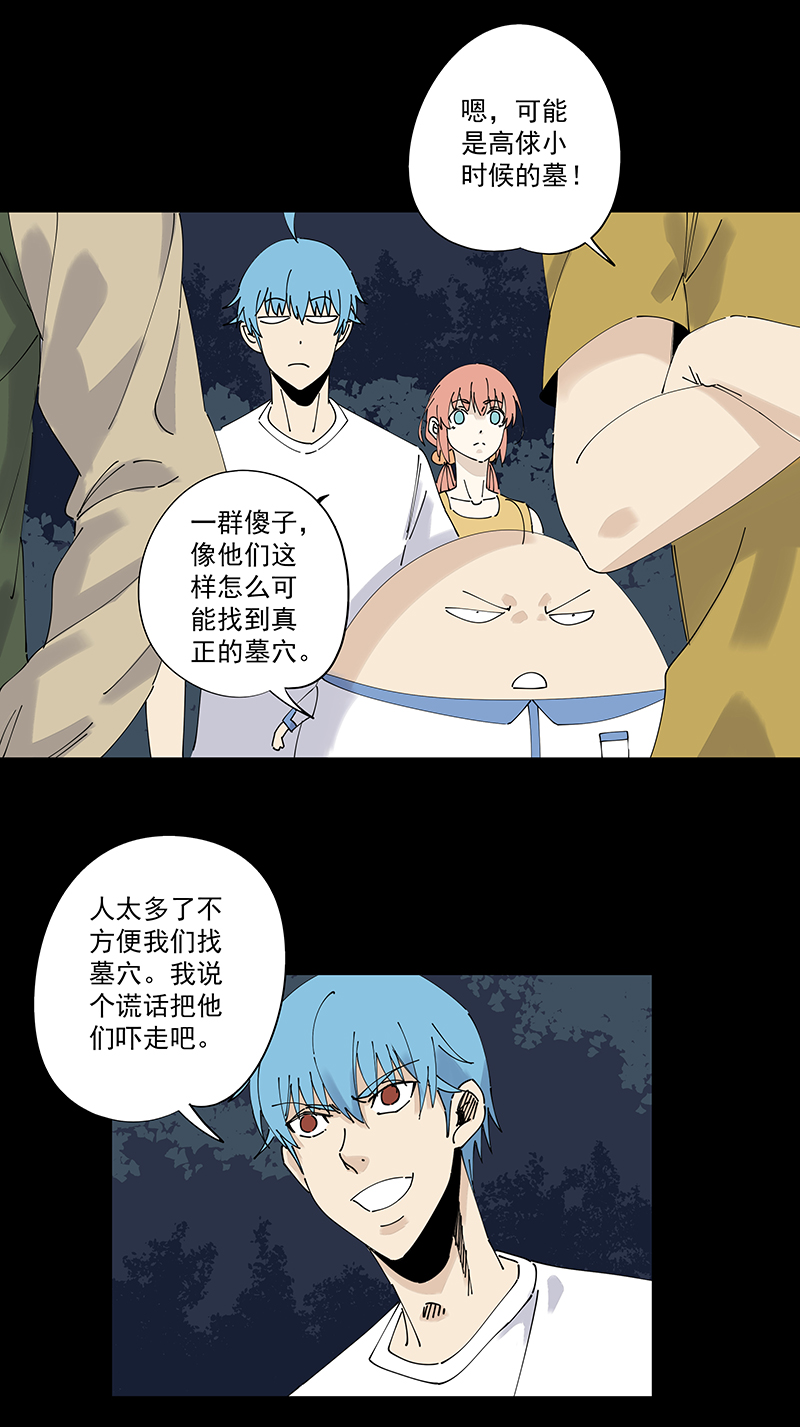 神之一脚第二季什么时候出漫画,第二百四十九波 摸金三叉戟1图