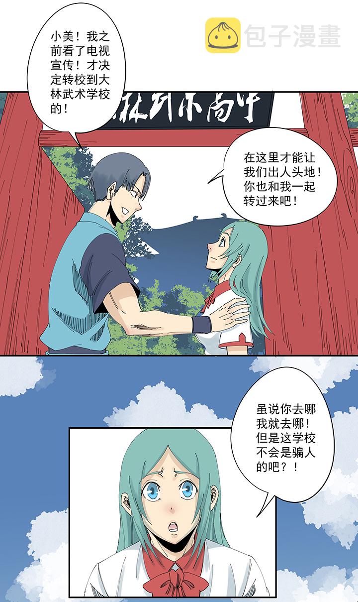 神之一脚第二季什么时候出漫画,第二百一十一波  情书1图