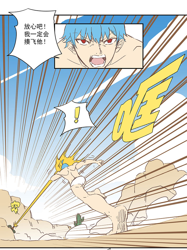 神之一脚漫画在线阅读漫画,番外篇：膘OL——新模式2图