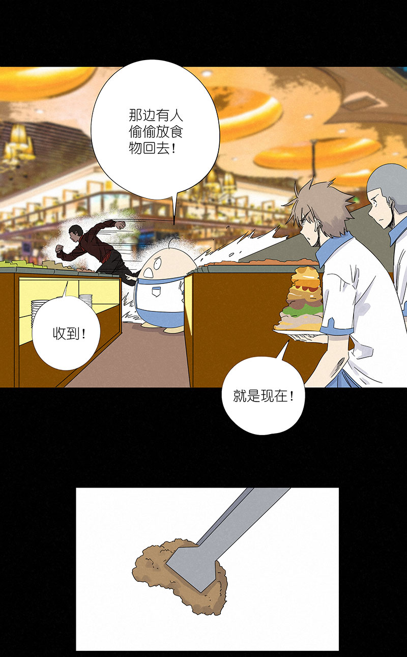 神之一脚漫画下拉式阅读漫画,第三百零五波 自助餐2图