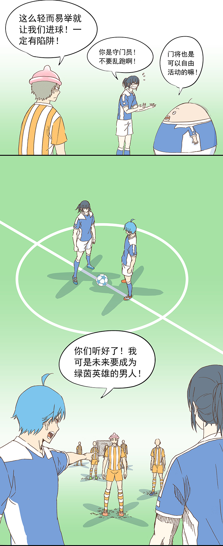 神之一脚第二季什么时候出漫画,第十三波结缕十一中足球队的初赛2图
