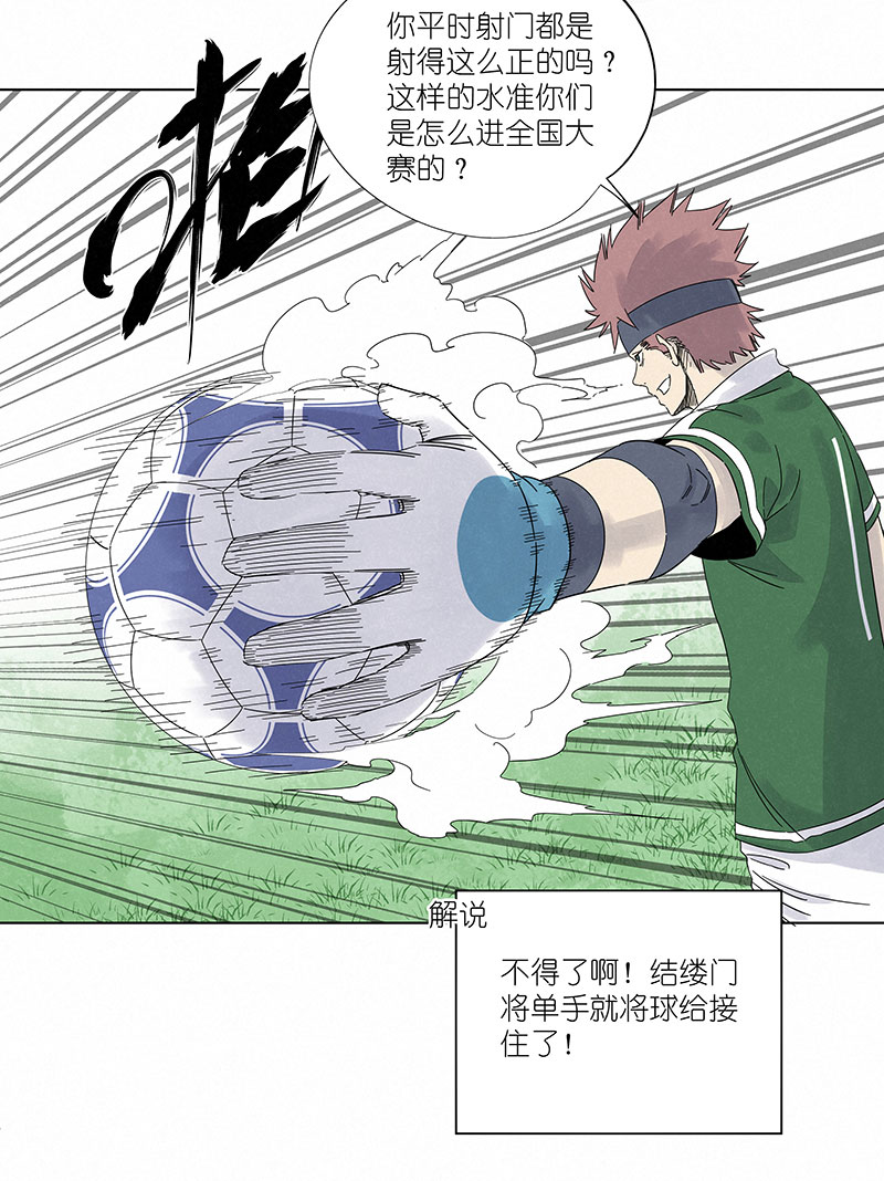 神之一脚漫画在线阅读漫画,第三百零一波 门将1图