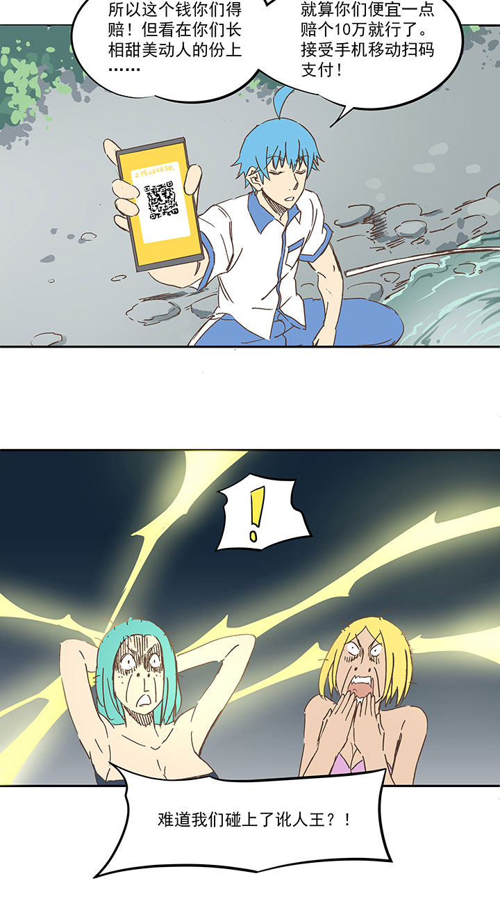 神之一脚漫画免费观看漫画,第一百五十六波 美人计！2图