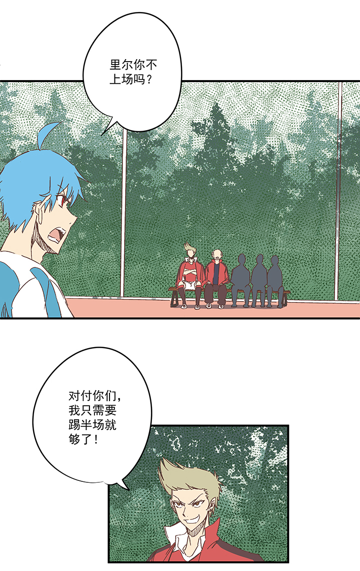 神之一脚第二季什么时候出漫画,第一百六十五波 球员马向前！1图