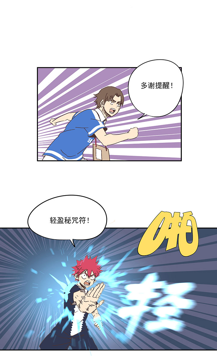 神之一脚漫画,第一百八十九波 符咒2图