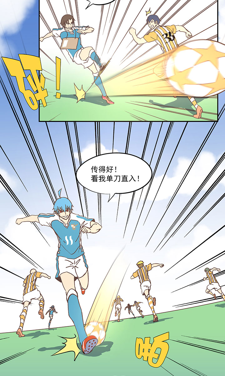 神之一脚漫画下拉式阅读漫画,第六十三波 越位陷阱1图