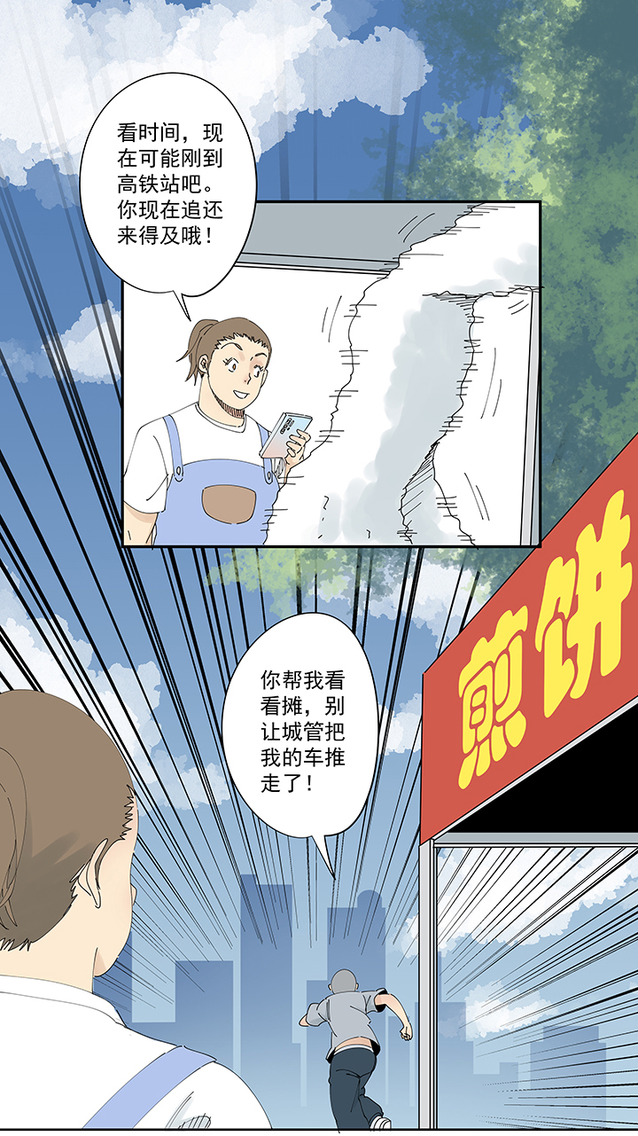 神之一脚第二季什么时候出漫画,番外篇 卖煎饼的阿操2图