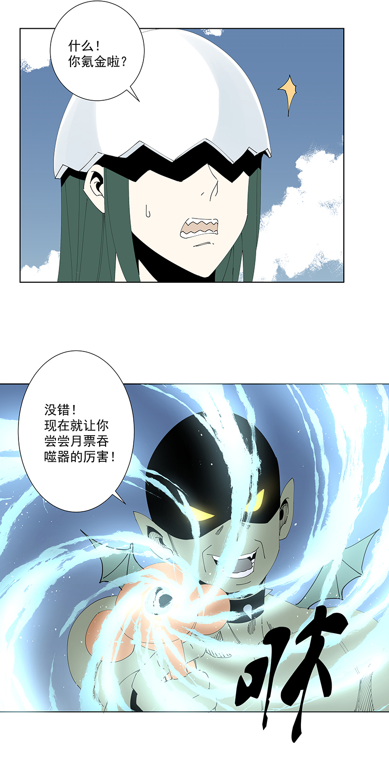 神之一脚漫画在线阅读漫画,番外篇——蛋蛋的未来1图