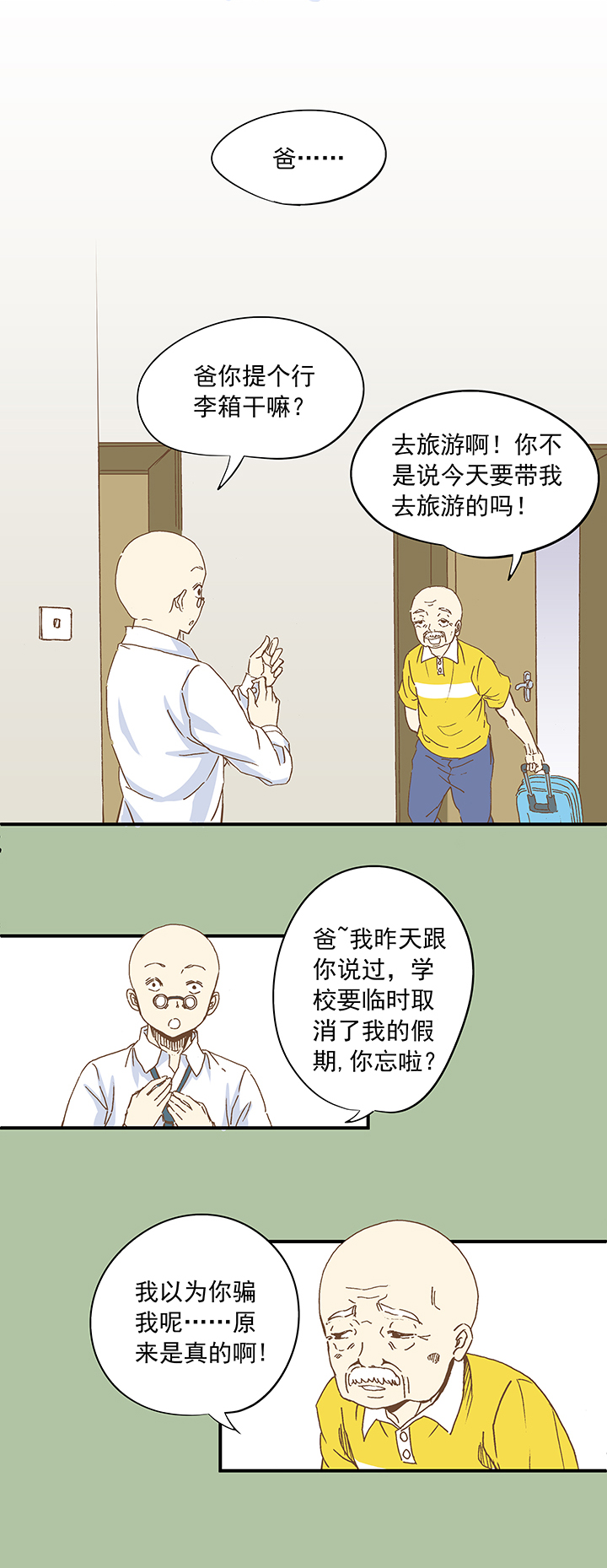 神之一脚第二季什么时候出漫画,第九波 狗二娃2图