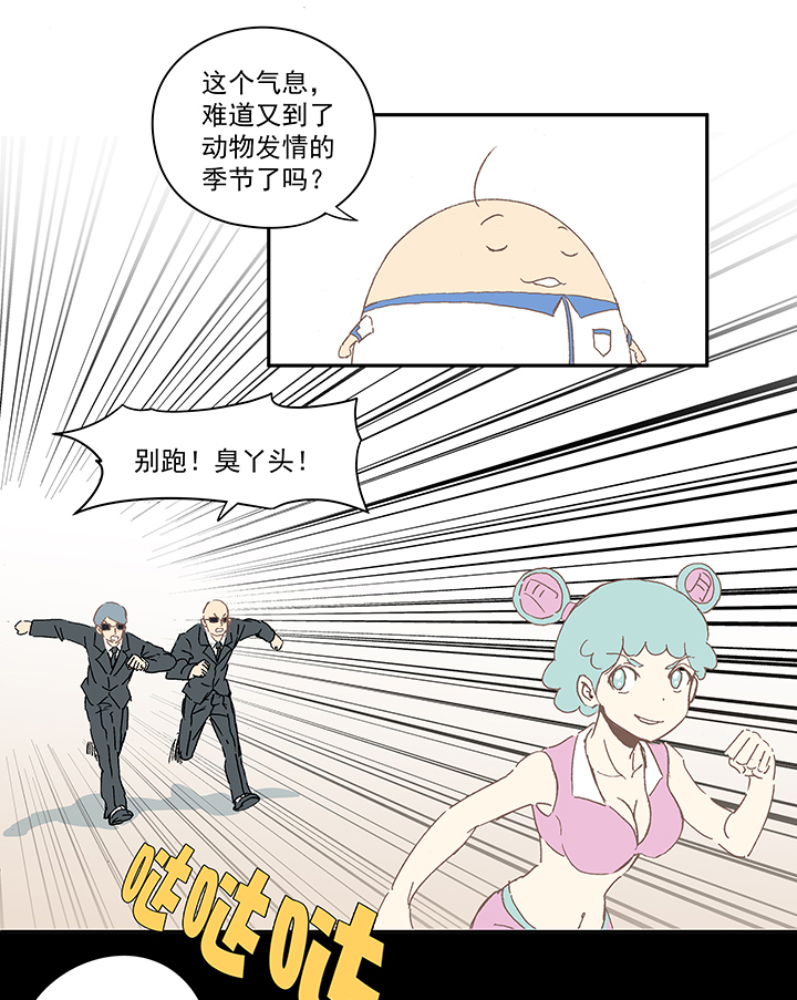 神之一脚漫画下拉式阅读漫画,国庆中秋特别篇——蛋蛋的春天1图