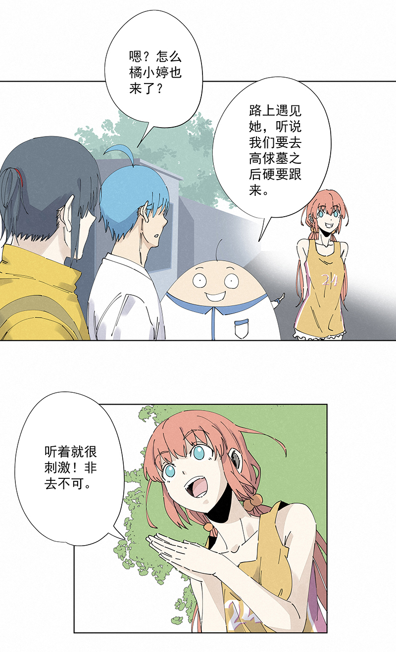 神之一脚漫画下拉式阅读漫画,第二百四十九波 摸金三叉戟2图