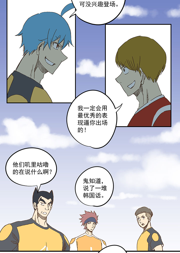 神之一脚第二季什么时候出漫画,第一百二十五波 中韩友谊赛1图