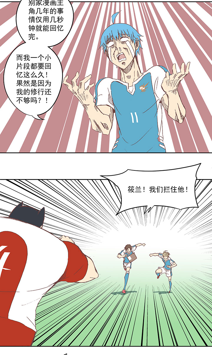 神之一脚漫画,第七十六波 种子2图