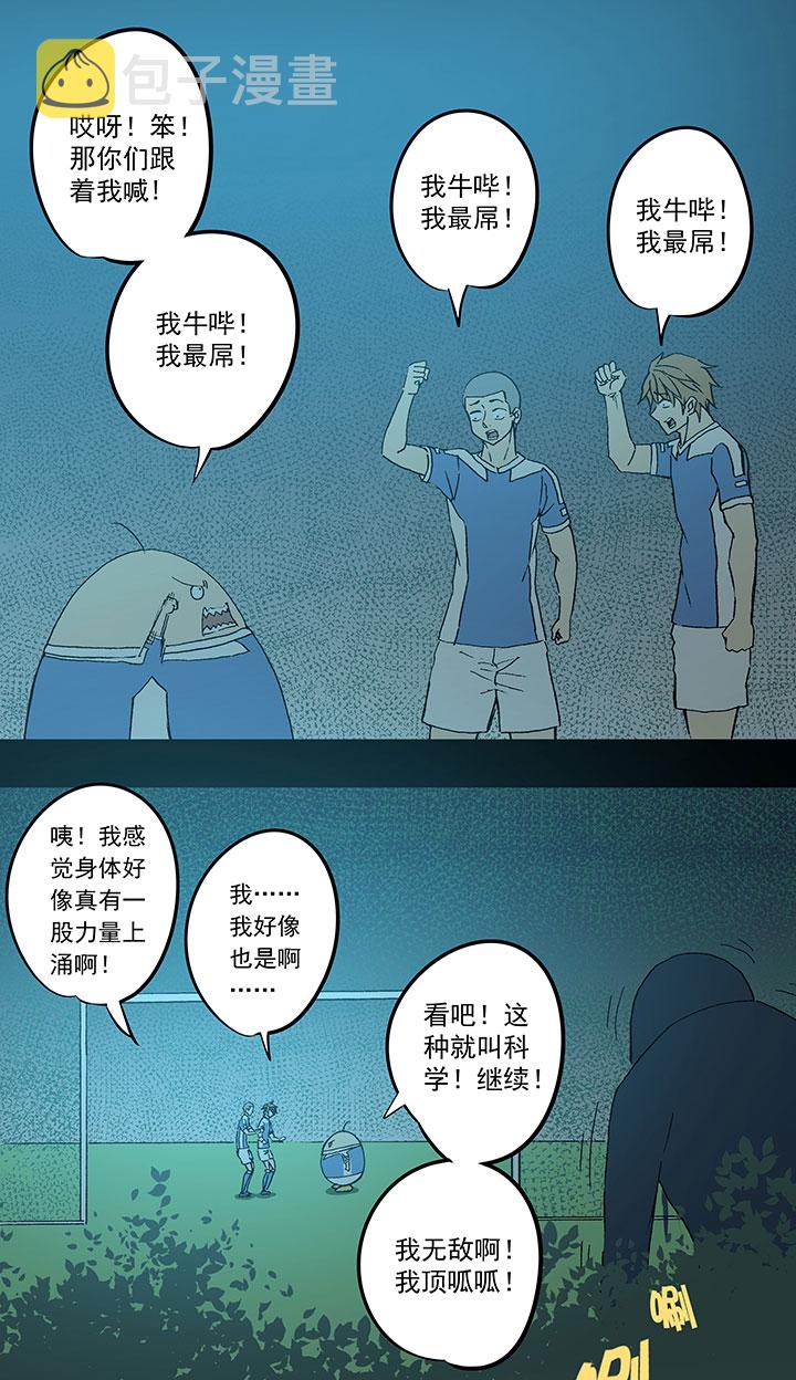 神之一脚漫画在线阅读漫画,第四十一波 捉迷藏（二）1图